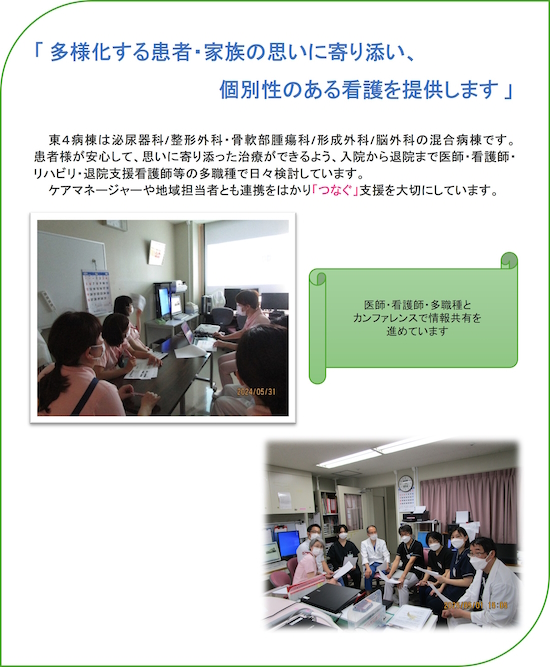 東4病棟
