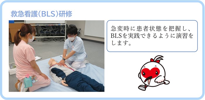 救急看護（BLS）研修