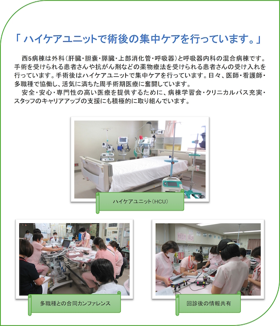 西5病棟