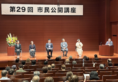第29回市民公開講座