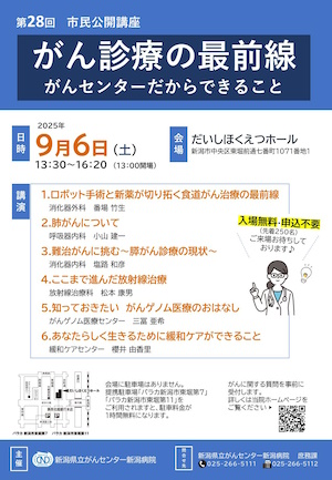 第28回市民公開講座