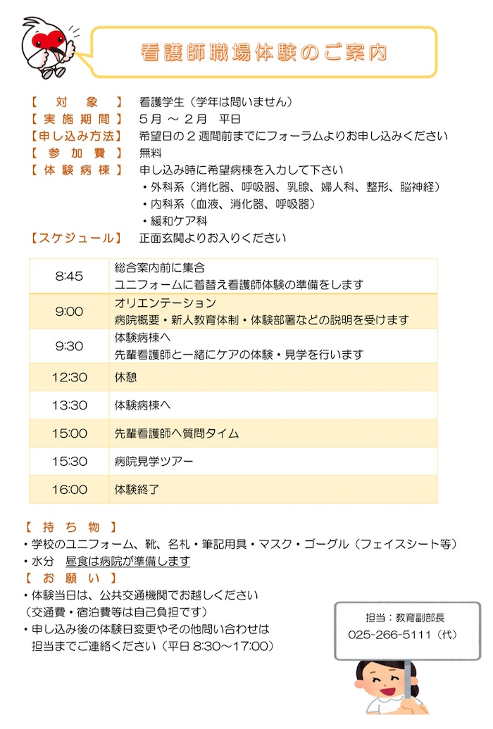 看護師職場体験のご案内