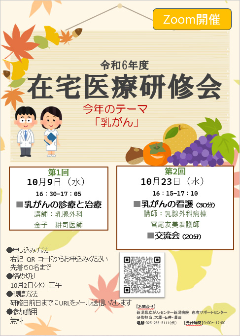 令和4年度　在宅医療研修会