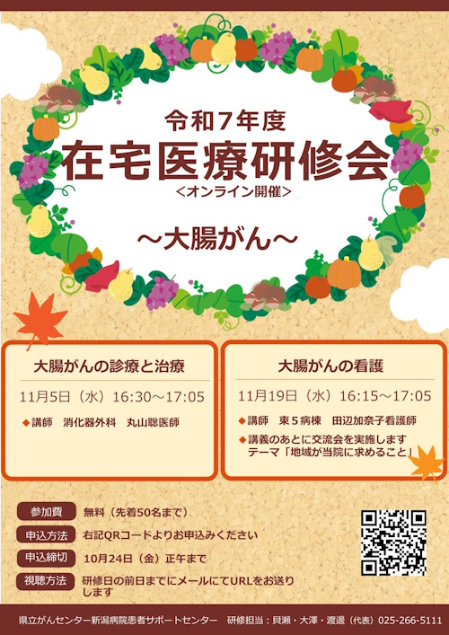 令和7年度　在宅医療研修会