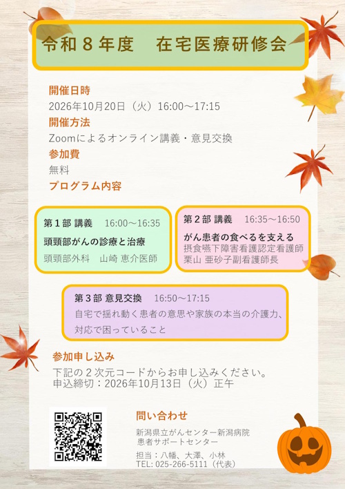 令和7年度　在宅医療研修会